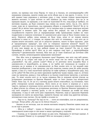 Dostojevski braca-karamazovi