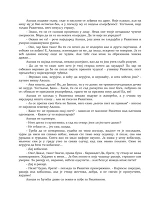 Dostojevski braca-karamazovi