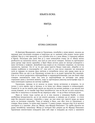 Dostojevski braca-karamazovi