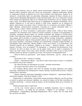 Dostojevski braca-karamazovi