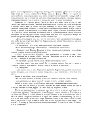 Dostojevski braca-karamazovi