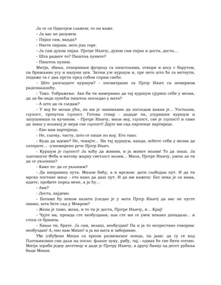 Dostojevski braca-karamazovi