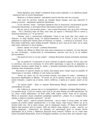 Dostojevski braca-karamazovi