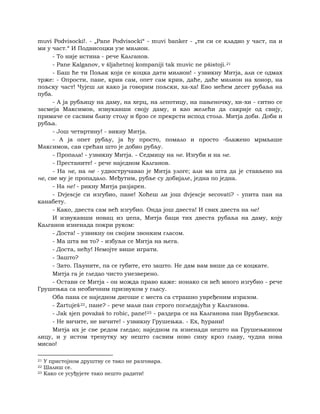 Dostojevski braca-karamazovi