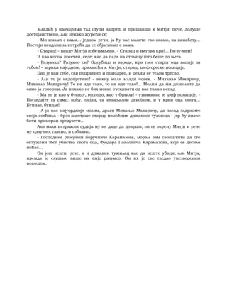 Dostojevski braca-karamazovi