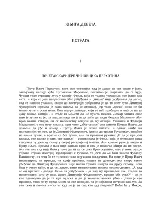 Dostojevski braca-karamazovi