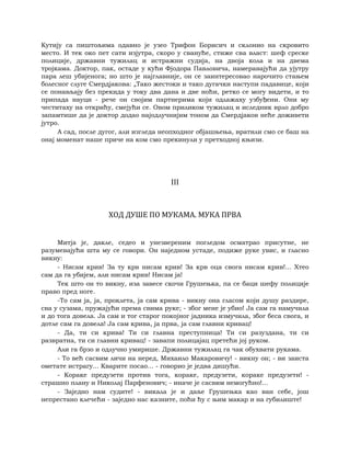 Dostojevski braca-karamazovi