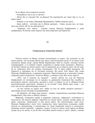 Dostojevski braca-karamazovi