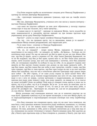 Dostojevski braca-karamazovi