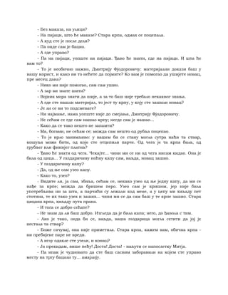 Dostojevski braca-karamazovi