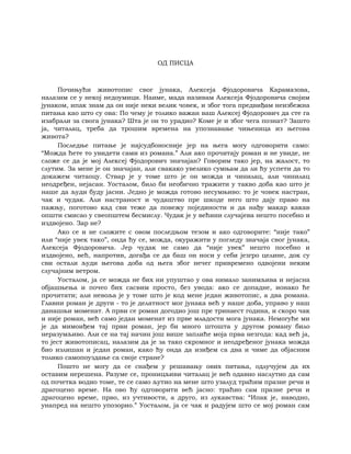 Dostojevski braca-karamazovi