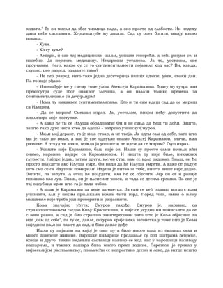 Dostojevski braca-karamazovi