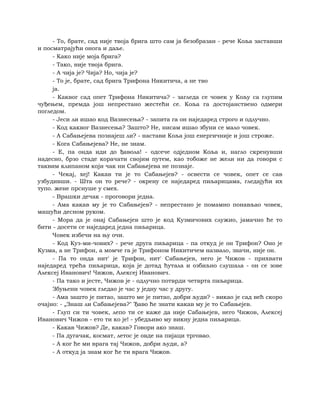 Dostojevski braca-karamazovi