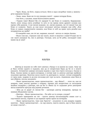 Dostojevski braca-karamazovi