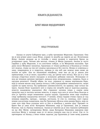 Dostojevski braca-karamazovi