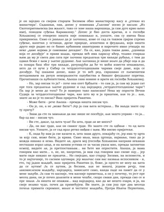 Dostojevski braca-karamazovi