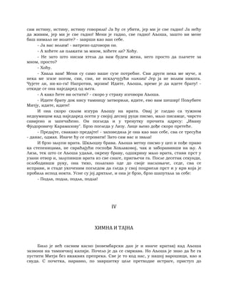 Dostojevski braca-karamazovi