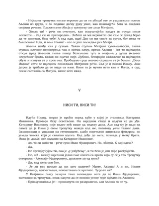 Dostojevski braca-karamazovi