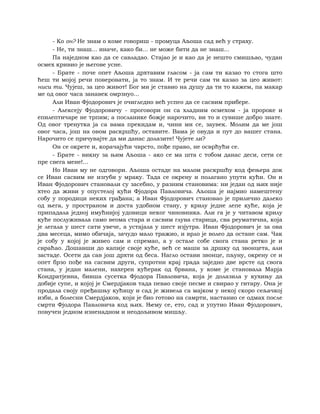 Dostojevski braca-karamazovi