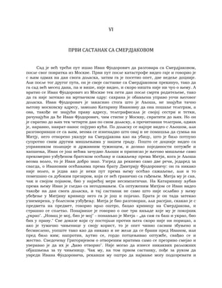 Dostojevski braca-karamazovi