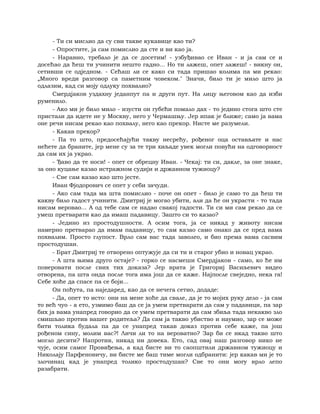 Dostojevski braca-karamazovi