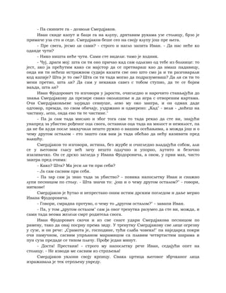 Dostojevski braca-karamazovi