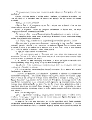 Dostojevski braca-karamazovi