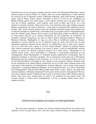 Dostojevski braca-karamazovi