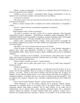 Dostojevski braca-karamazovi