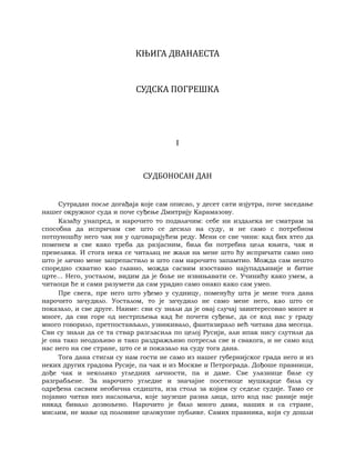 Dostojevski braca-karamazovi