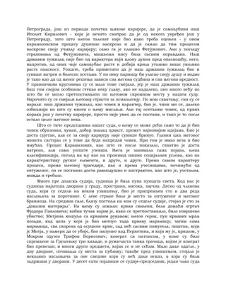 Dostojevski braca-karamazovi