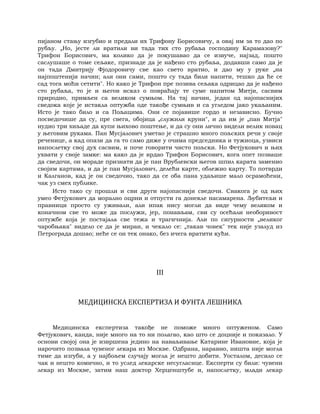 Dostojevski braca-karamazovi