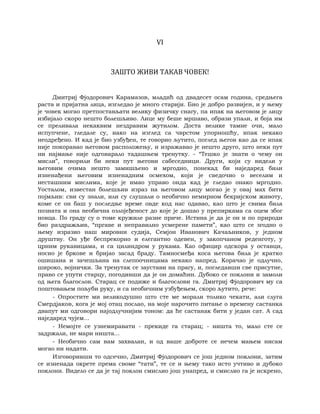 Dostojevski braca-karamazovi