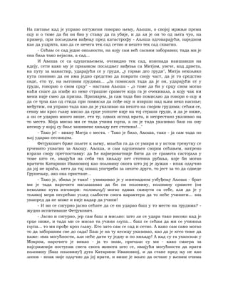 Dostojevski braca-karamazovi