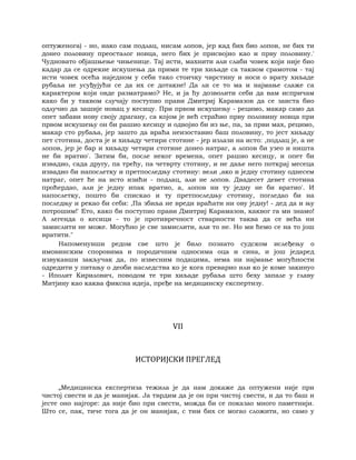 Dostojevski braca-karamazovi