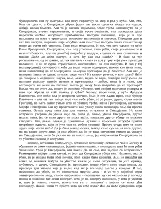 Dostojevski braca-karamazovi