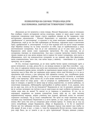 Dostojevski braca-karamazovi