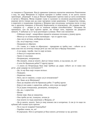 Dostojevski braca-karamazovi