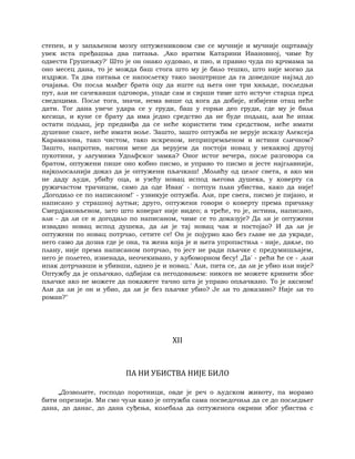 Dostojevski braca-karamazovi