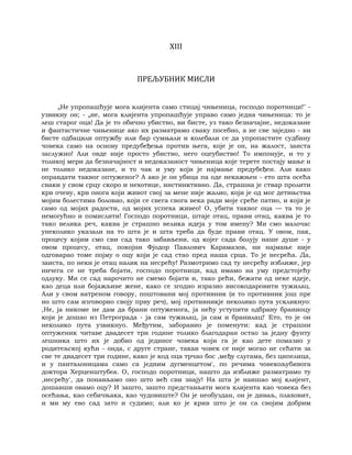 Dostojevski braca-karamazovi