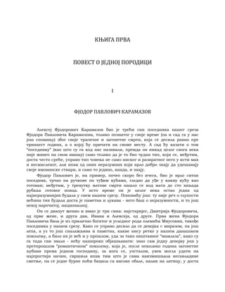 Dostojevski braca-karamazovi