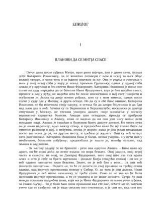 Dostojevski braca-karamazovi