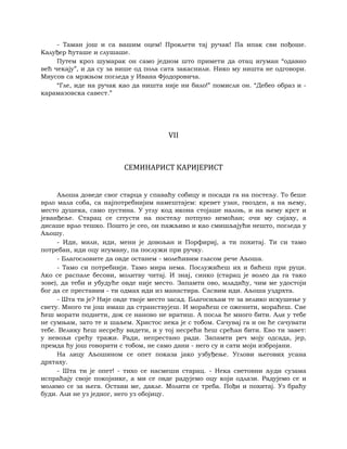 Dostojevski braca-karamazovi