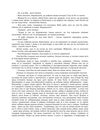 Dostojevski braca-karamazovi