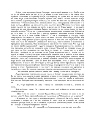 Dostojevski braca-karamazovi