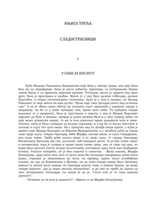 Dostojevski braca-karamazovi