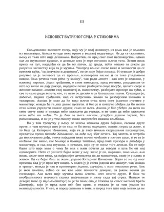 Dostojevski braca-karamazovi