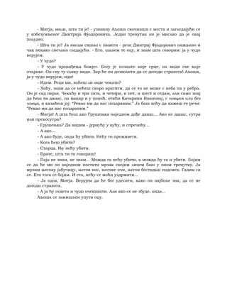 Dostojevski braca-karamazovi