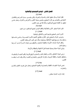 Dostor masr 29112012