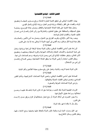 Dostor masr 29112012